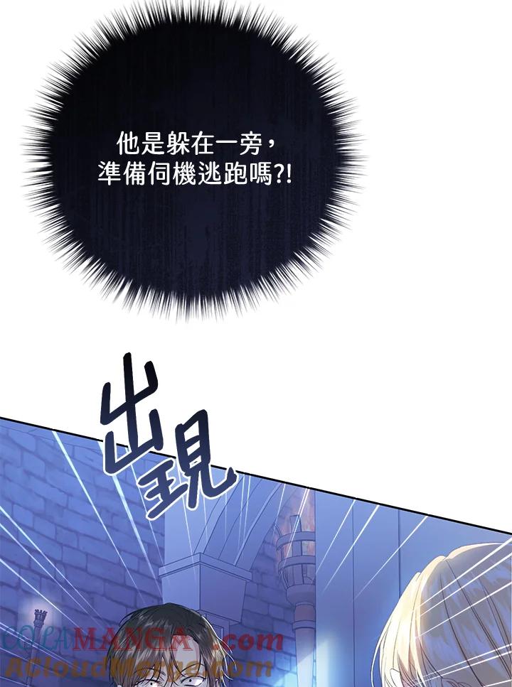 《恶女不做提线木偶》第55话 第77页