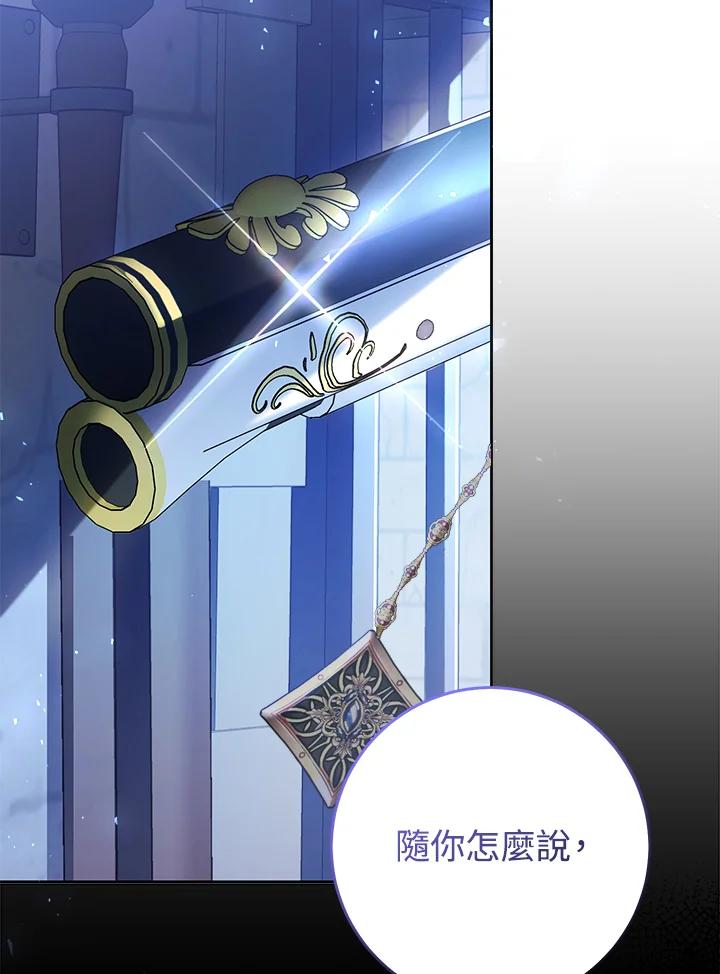 《恶女不做提线木偶》第55话 第135页