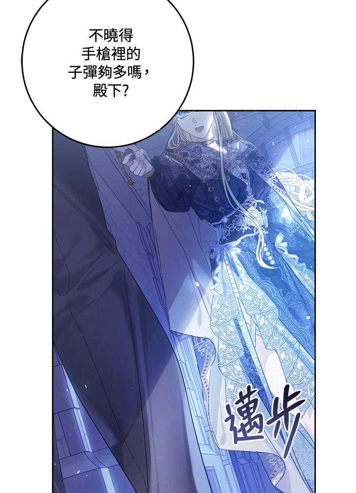《恶女不做提线木偶》第56话 第23页