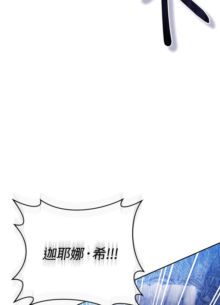 《恶女不做提线木偶》第56话 第117页