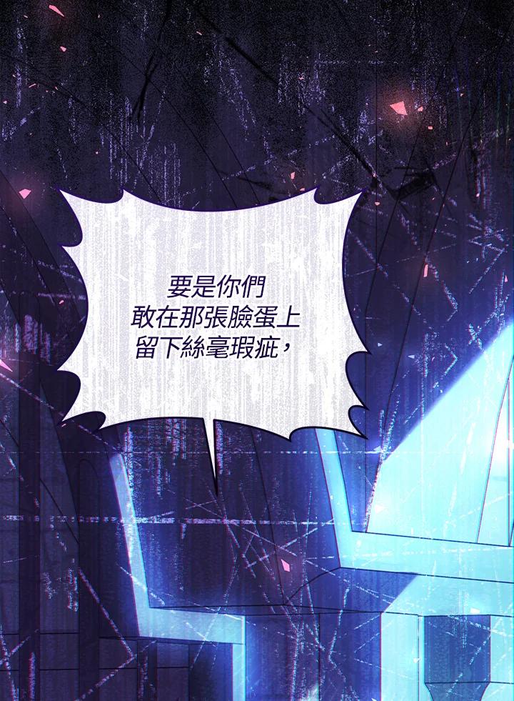 《恶女不做提线木偶》第56话 第89页