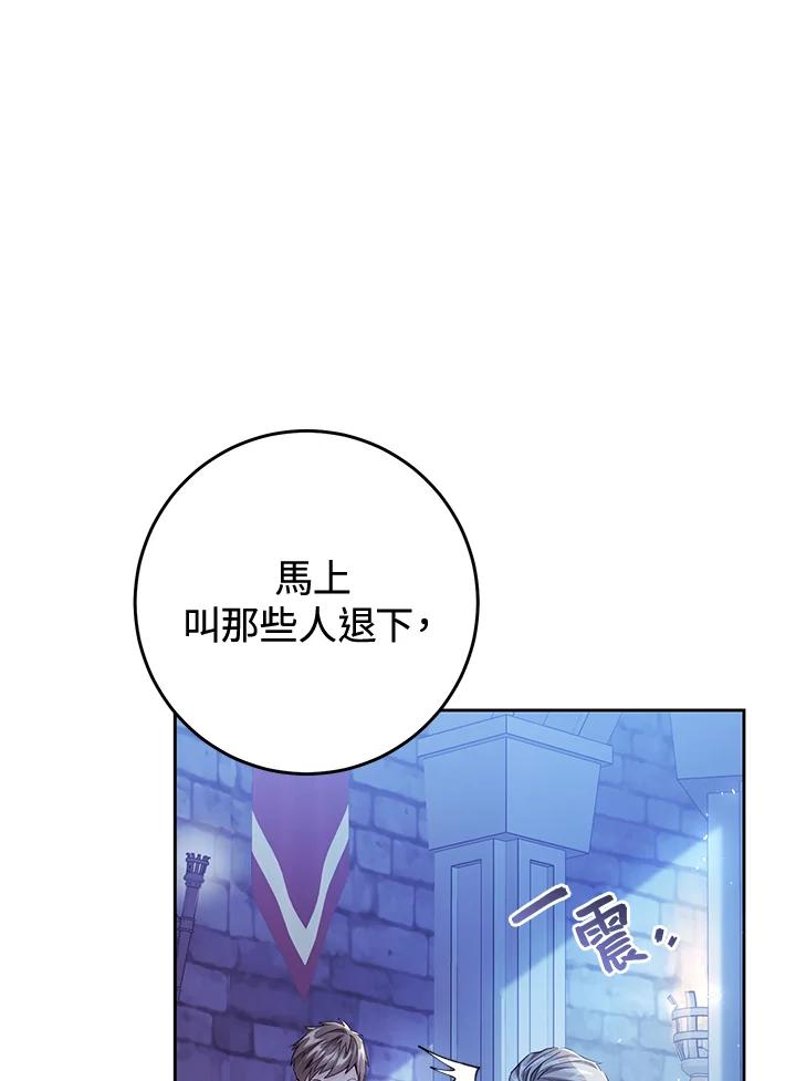 《恶女不做提线木偶》第56话 第74页