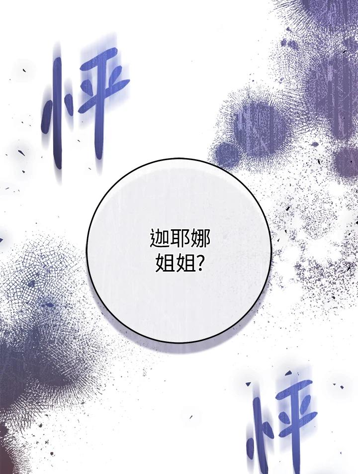 《恶女不做提线木偶》第56话 第134页