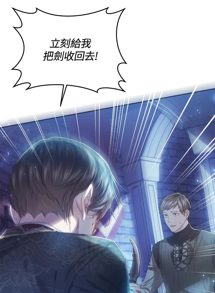 《恶女不做提线木偶》第56话 第81页