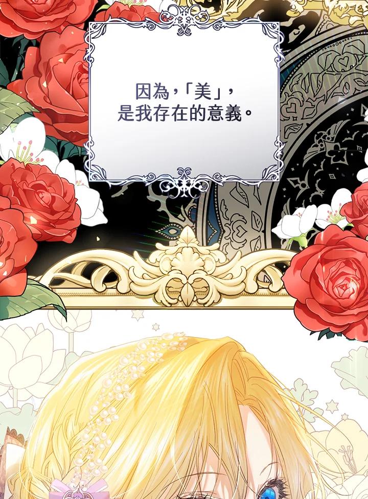 《恶女不做提线木偶》第56话 第62页