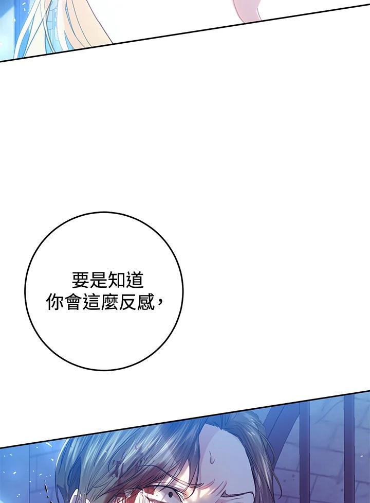 《恶女不做提线木偶》第56话 第70页