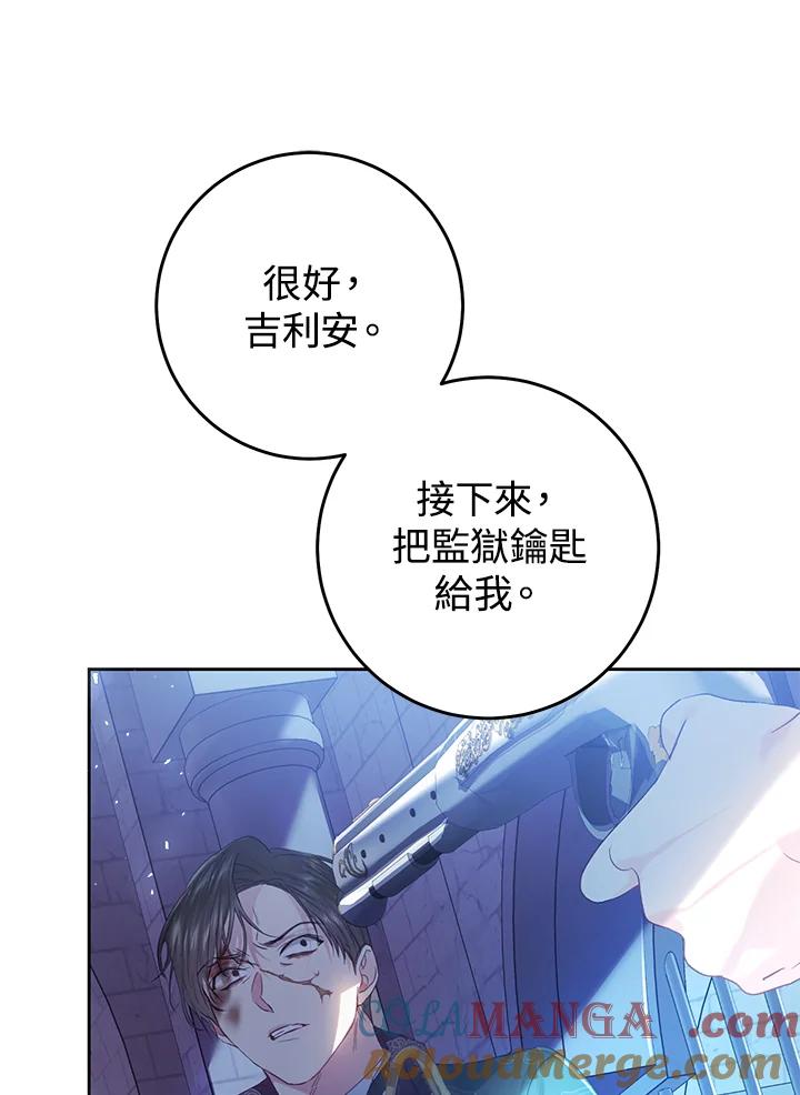 《恶女不做提线木偶》第56话 第96页