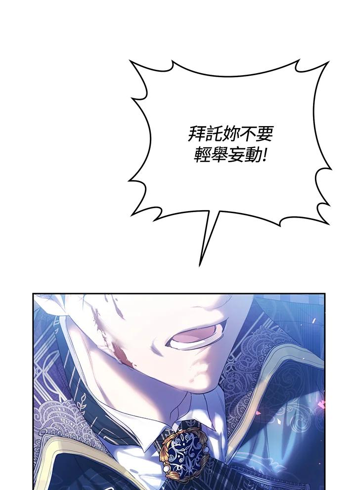 《恶女不做提线木偶》第56话 第46页