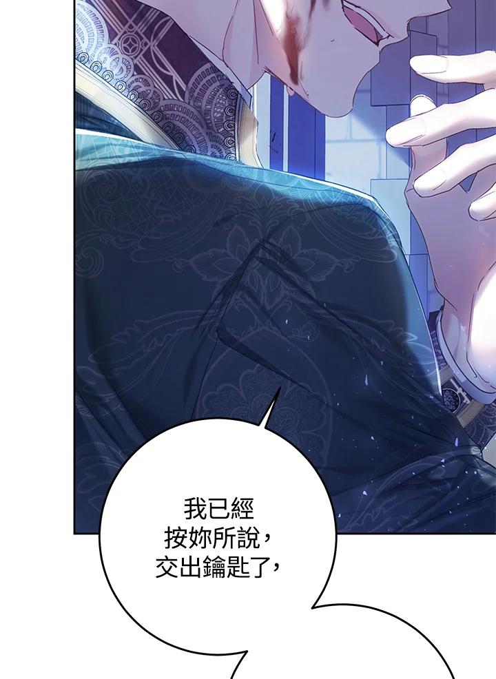 《恶女不做提线木偶》第56话 第102页