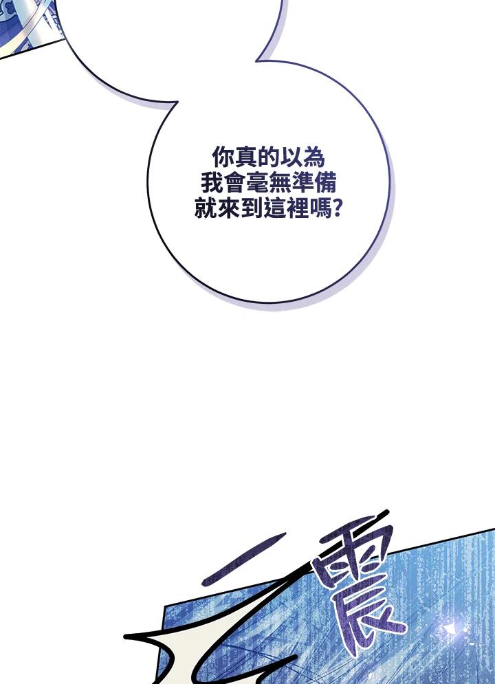 《恶女不做提线木偶》第56话 第35页