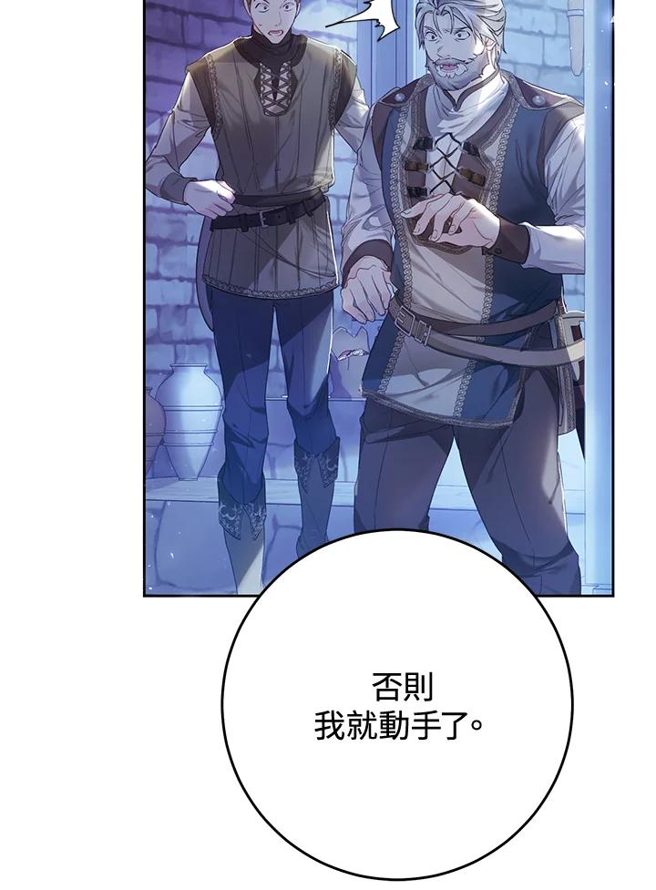 《恶女不做提线木偶》第56话 第75页
