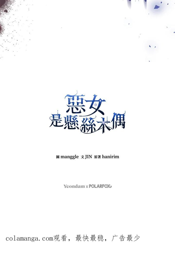 《恶女不做提线木偶》第56话 第135页