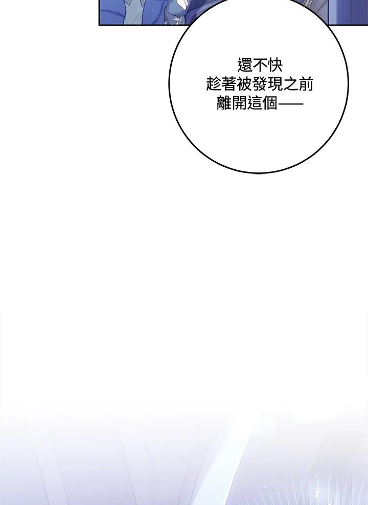 《恶女不做提线木偶》第56话 第11页