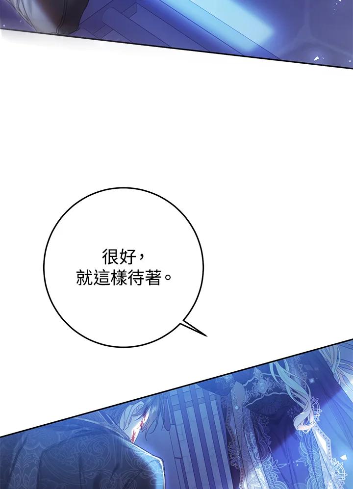 《恶女不做提线木偶》第56话 第110页
