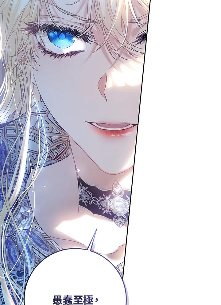 《恶女不做提线木偶》第56话 第34页