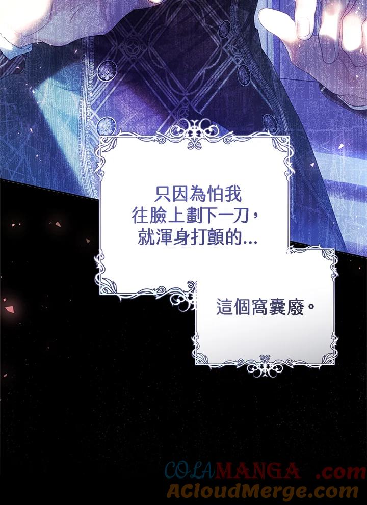 《恶女不做提线木偶》第56话 第52页