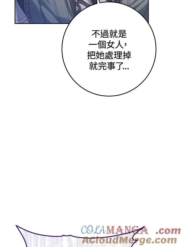 《恶女不做提线木偶》第56话 第84页