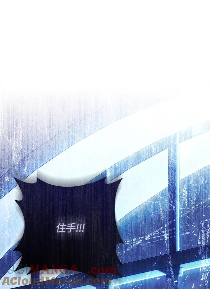 《恶女不做提线木偶》第56话 第40页