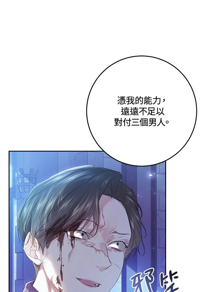 《恶女不做提线木偶》第56话 第30页