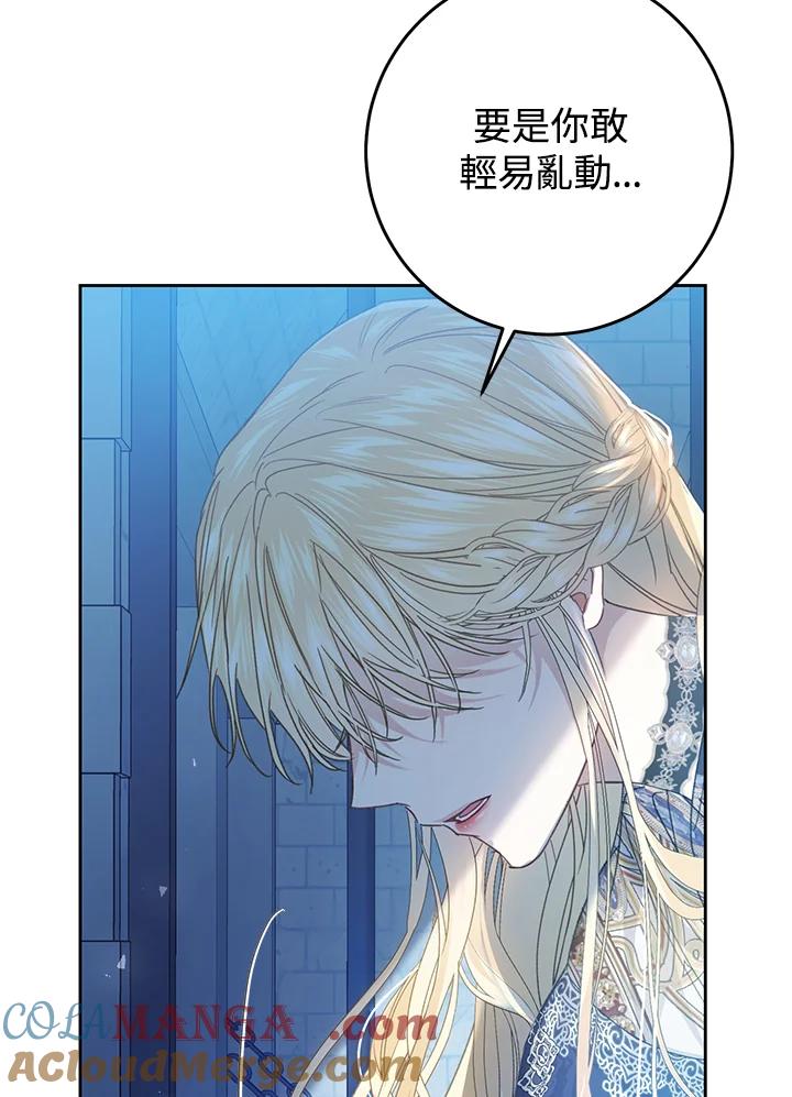 《恶女不做提线木偶》第56话 第112页