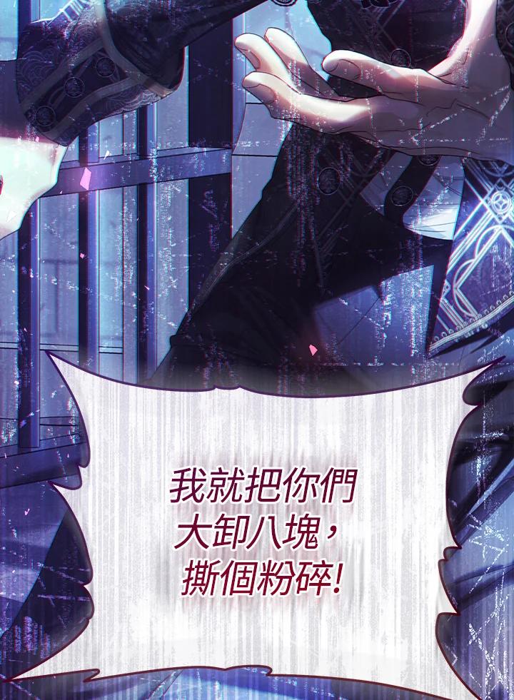 《恶女不做提线木偶》第56话 第91页