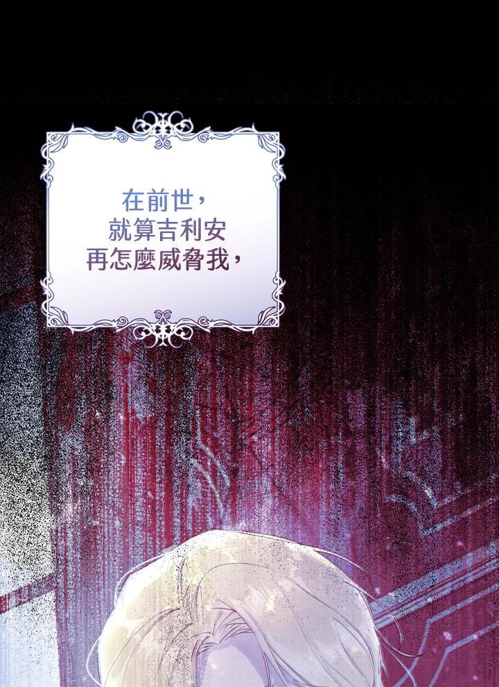 《恶女不做提线木偶》第56话 第53页