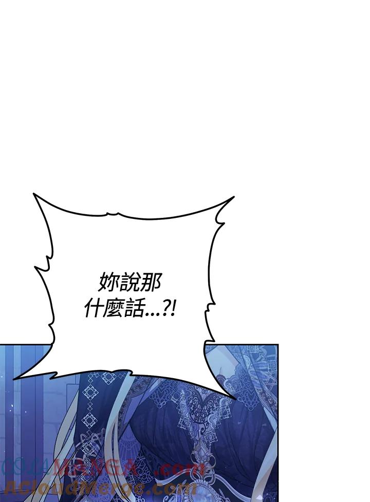 《恶女不做提线木偶》第56话 第72页