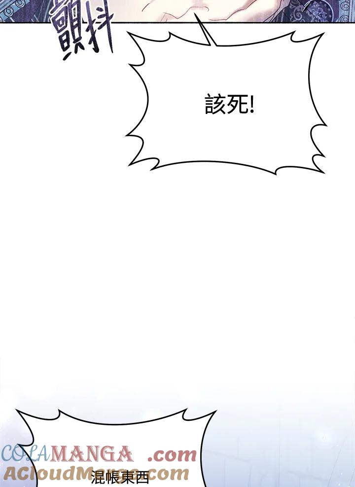 《恶女不做提线木偶》第56话 第4页