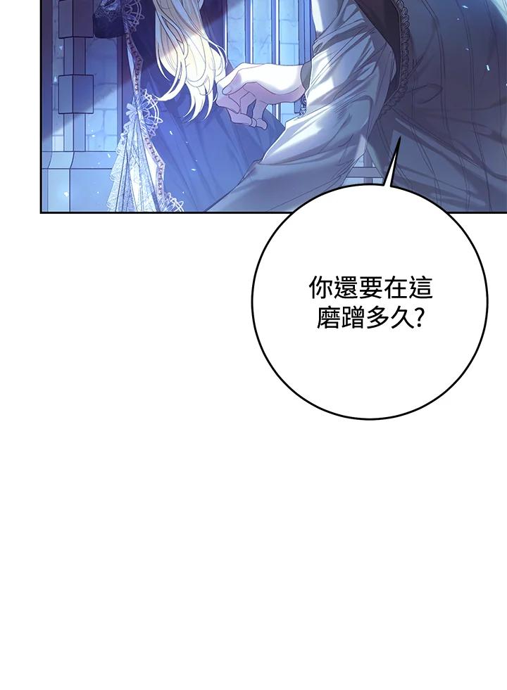 《恶女不做提线木偶》第56话 第78页