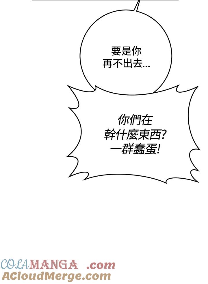 《恶女不做提线木偶》第56话 第80页