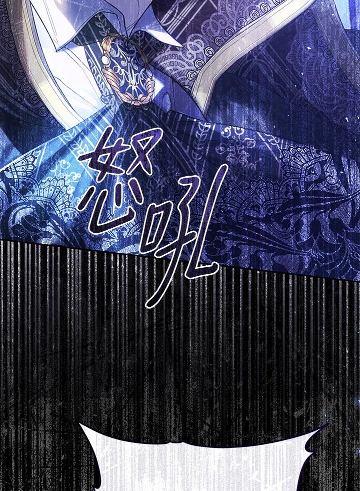 《恶女不做提线木偶》第56话 第86页