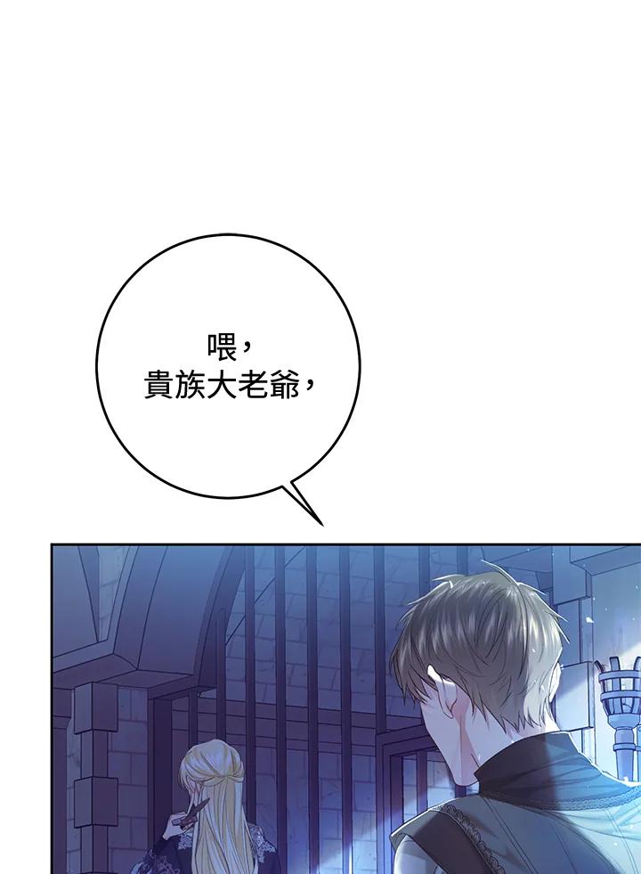 《恶女不做提线木偶》第56话 第77页