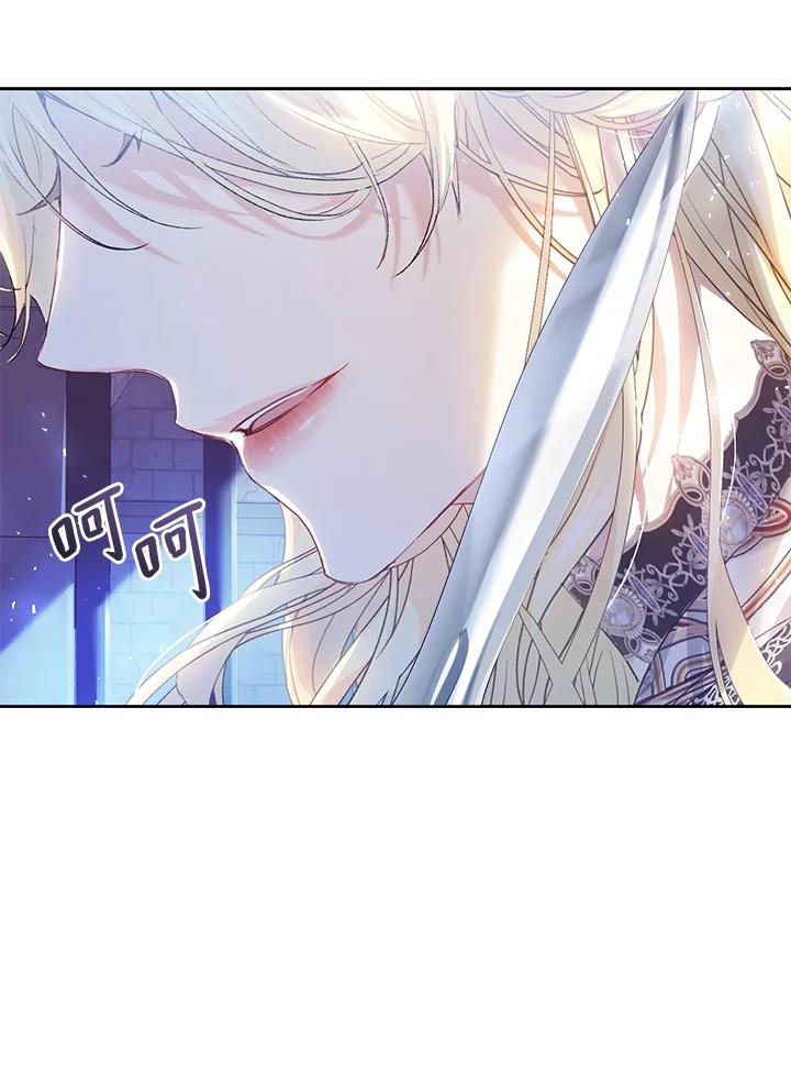 《恶女不做提线木偶》第56话 第95页