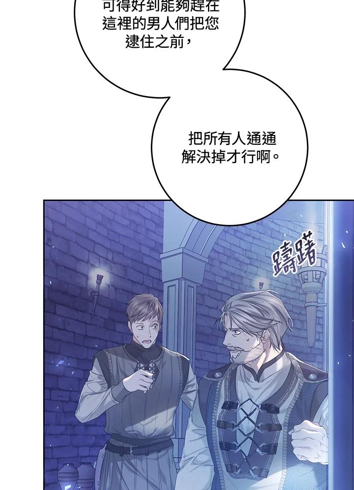 《恶女不做提线木偶》第56话 第25页