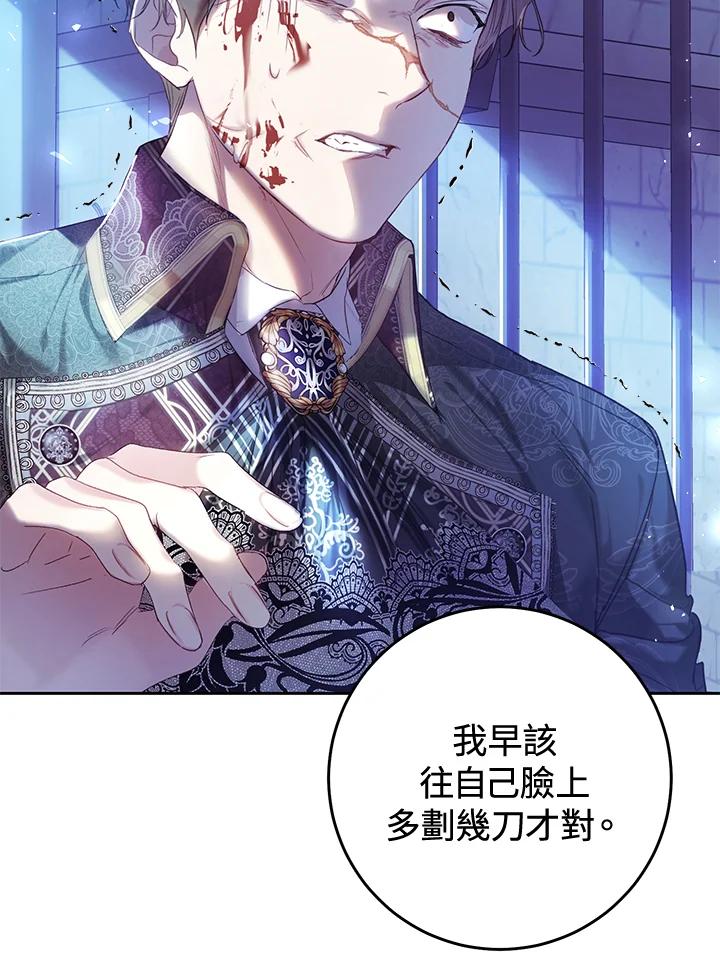 《恶女不做提线木偶》第56话 第71页