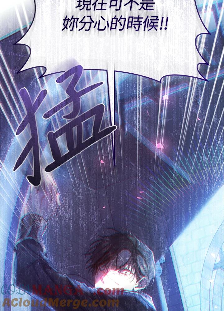 《恶女不做提线木偶》第56话 第120页