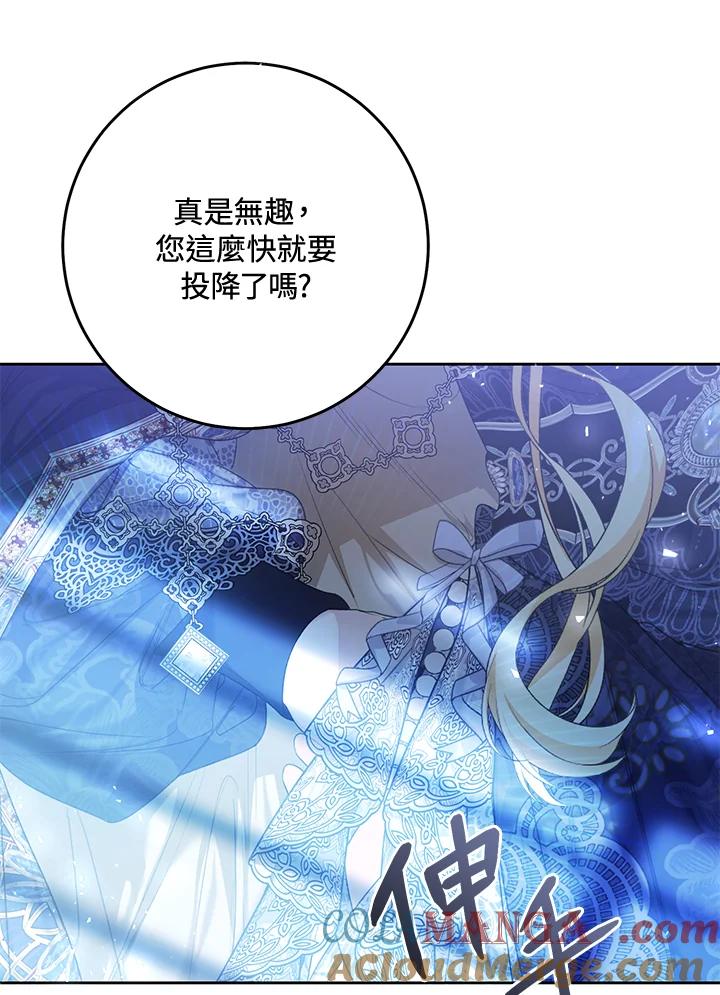《恶女不做提线木偶》第56话 第32页