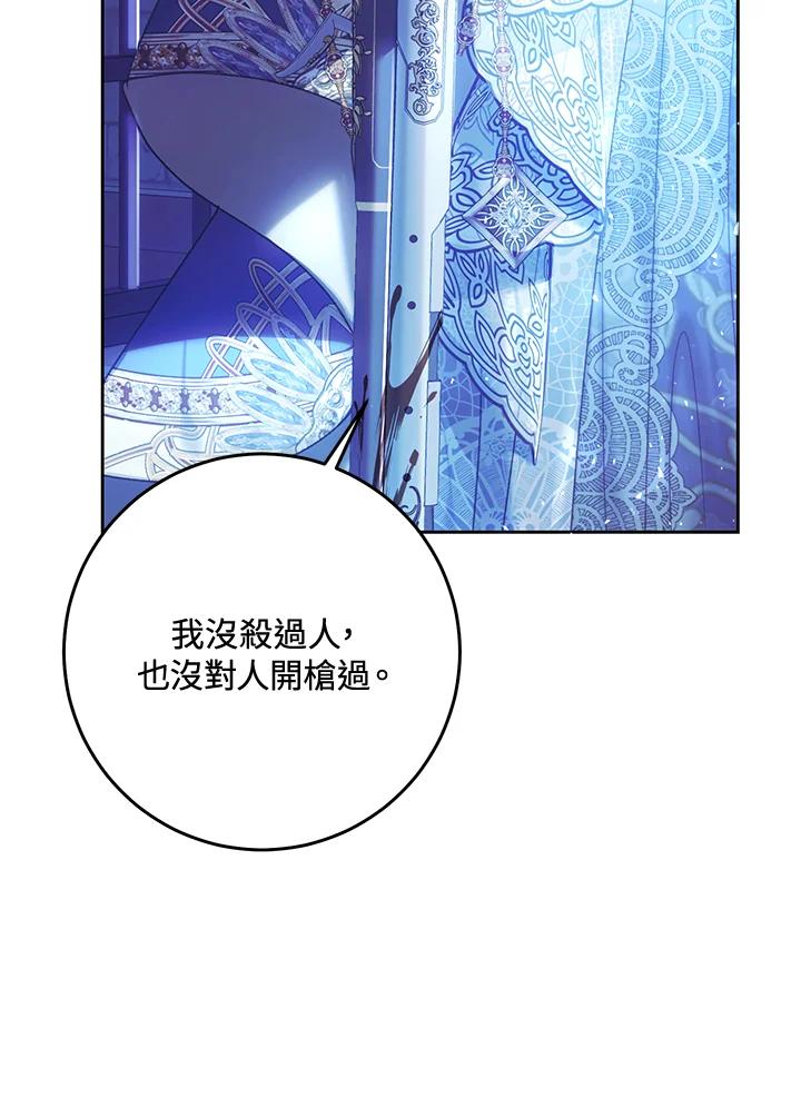 《恶女不做提线木偶》第56话 第29页
