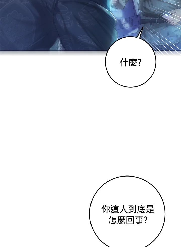 《恶女不做提线木偶》第56话 第82页