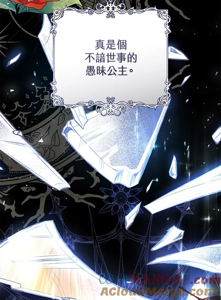 《恶女不做提线木偶》第56话 第64页
