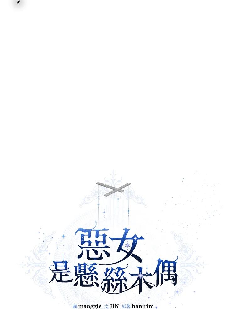 《恶女不做提线木偶》第56话 第19页