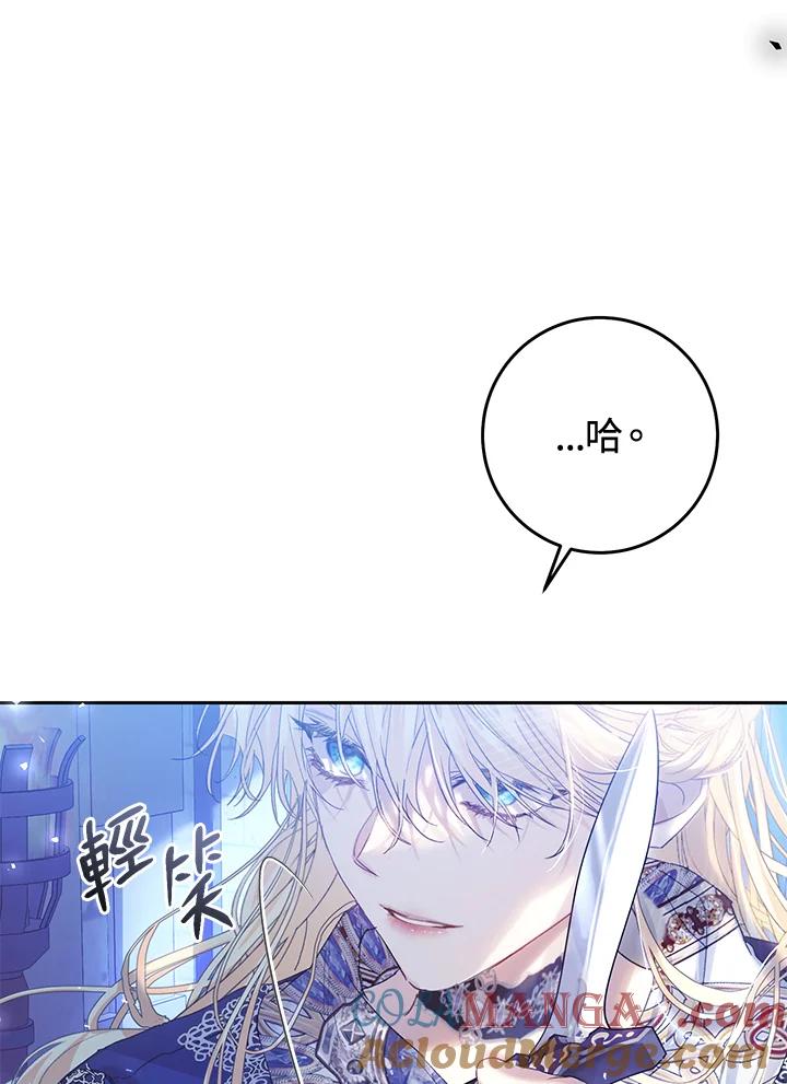 《恶女不做提线木偶》第56话 第48页
