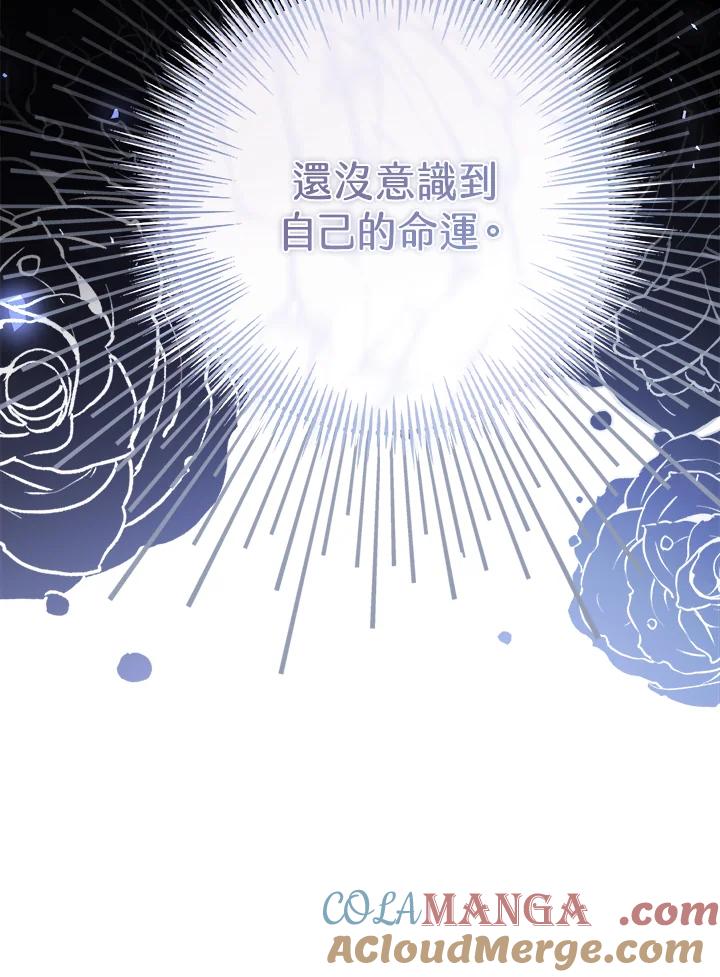 《恶女不做提线木偶》第56话 第68页