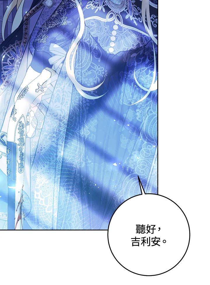 《恶女不做提线木偶》第56话 第73页