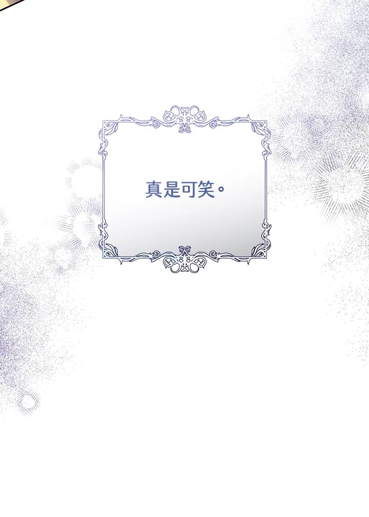 《恶女不做提线木偶》第56话 第58页