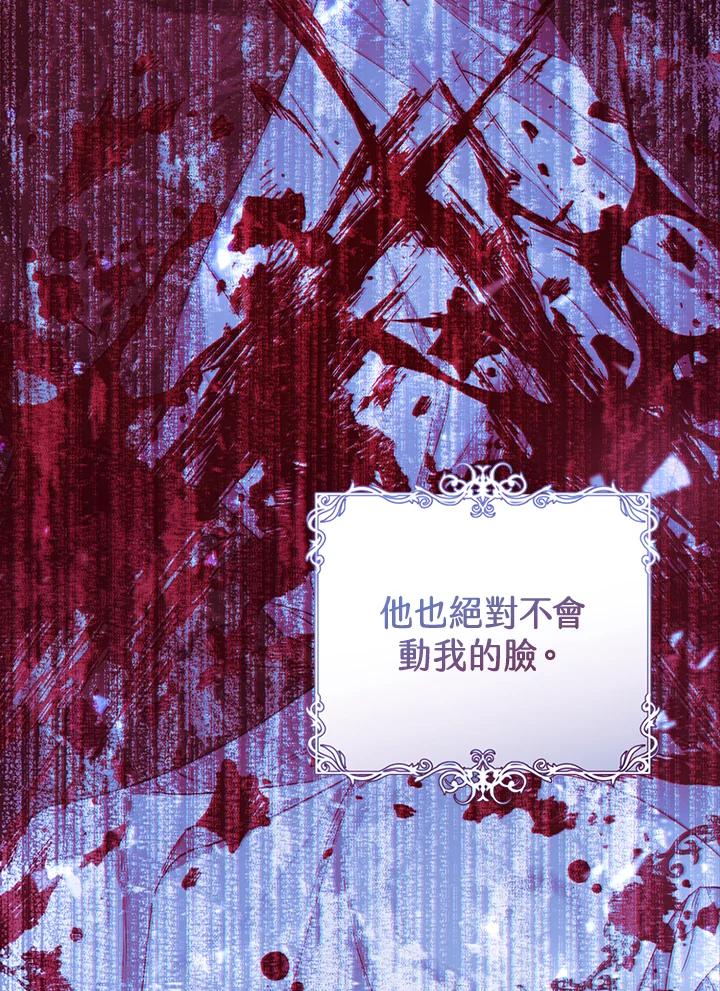 《恶女不做提线木偶》第56话 第55页
