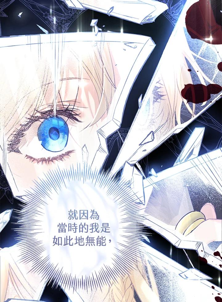 《恶女不做提线木偶》第56话 第65页