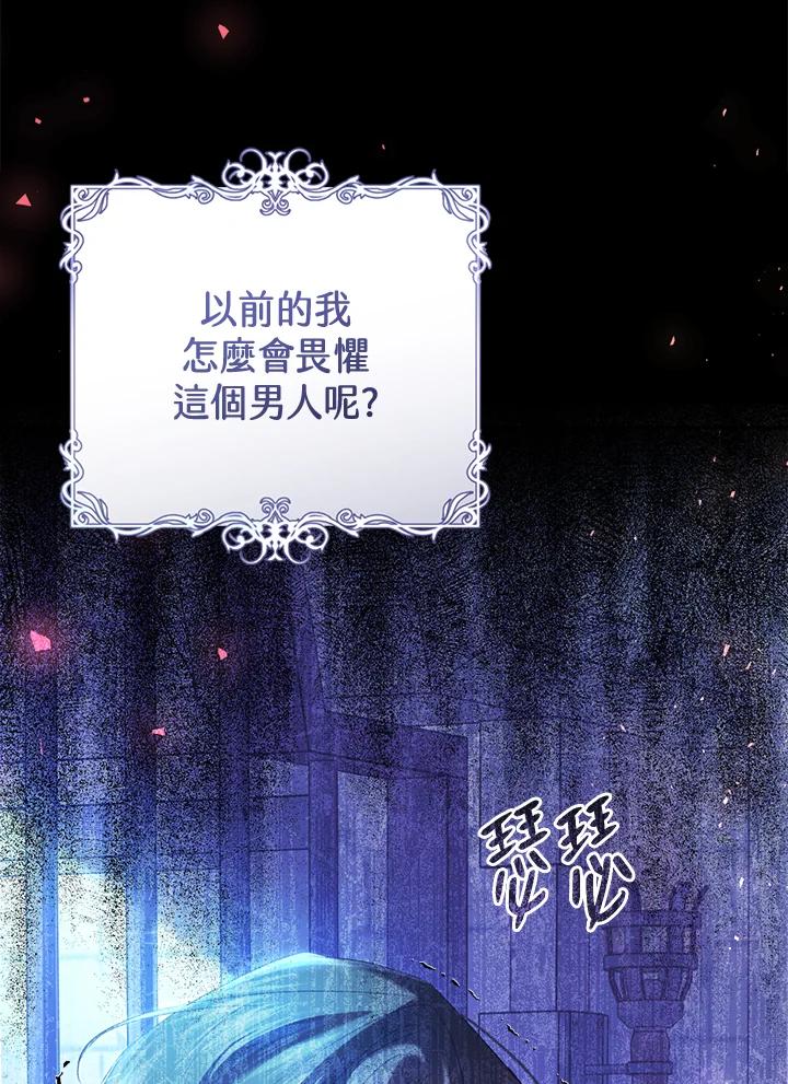 《恶女不做提线木偶》第56话 第50页