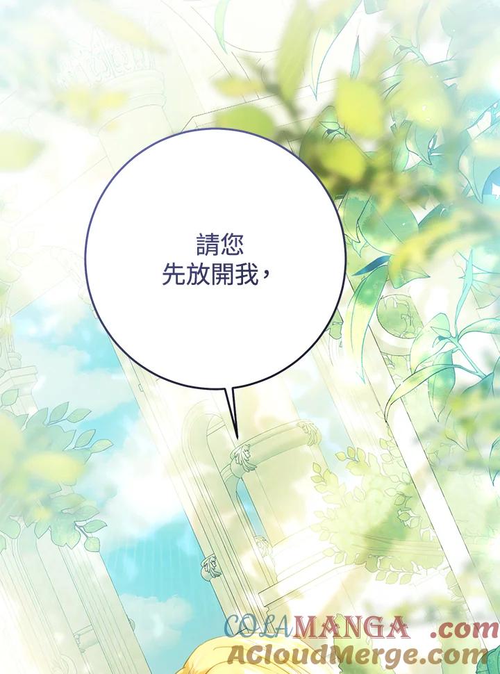 《恶女不做提线木偶》第60话 第105页