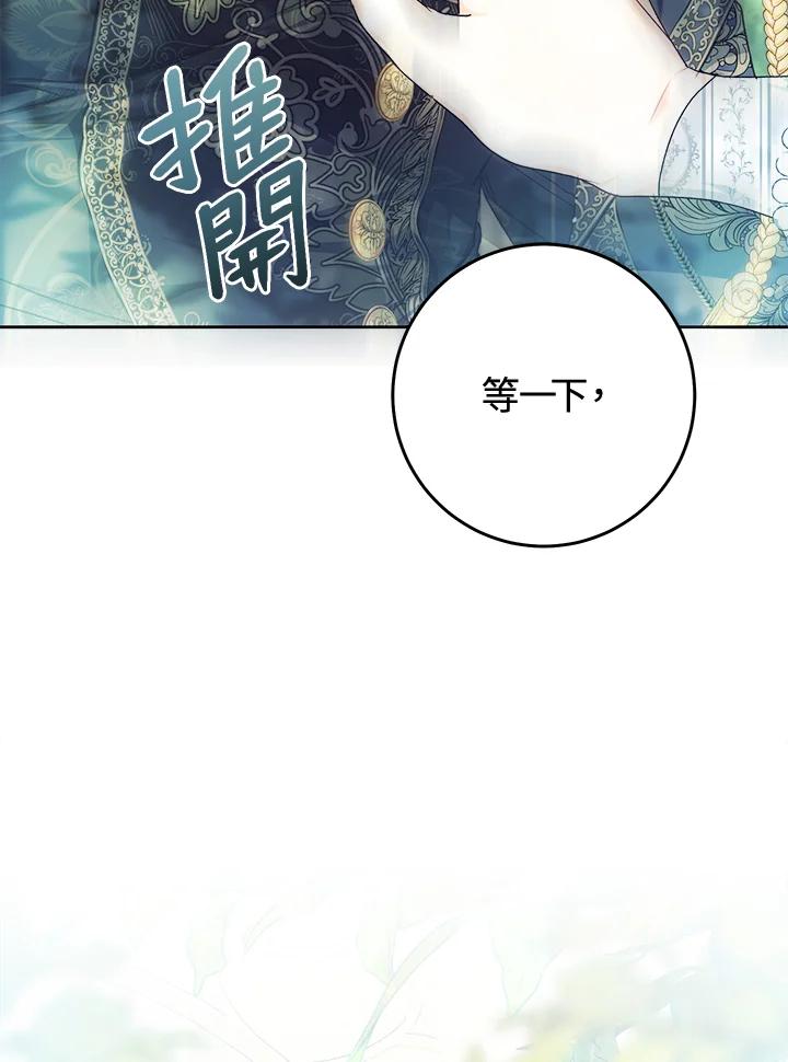 《恶女不做提线木偶》第60话 第104页